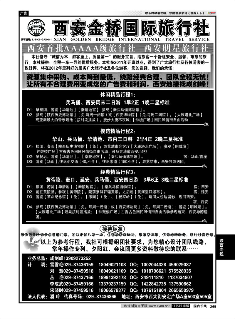 265 陕西专线 西安金桥国际旅行社--专业地接