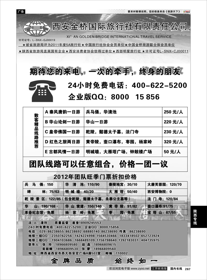 267 陕西专线 西安金桥国旅----金牌地接