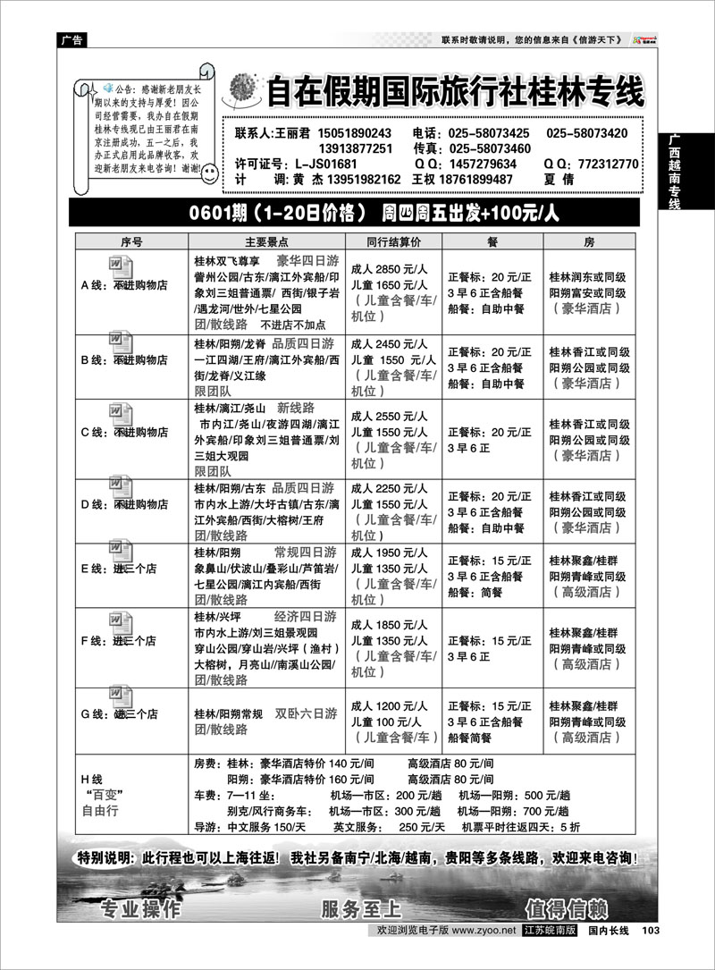 103 广西越南专线 桂林自在假期