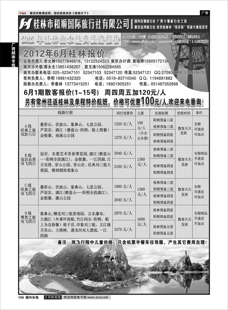 106 广西越南专线 桂林和顺国际旅行社-南京