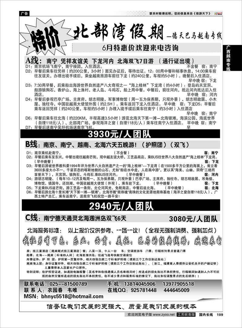 109 广西越南专线 北部湾假期（农园春）