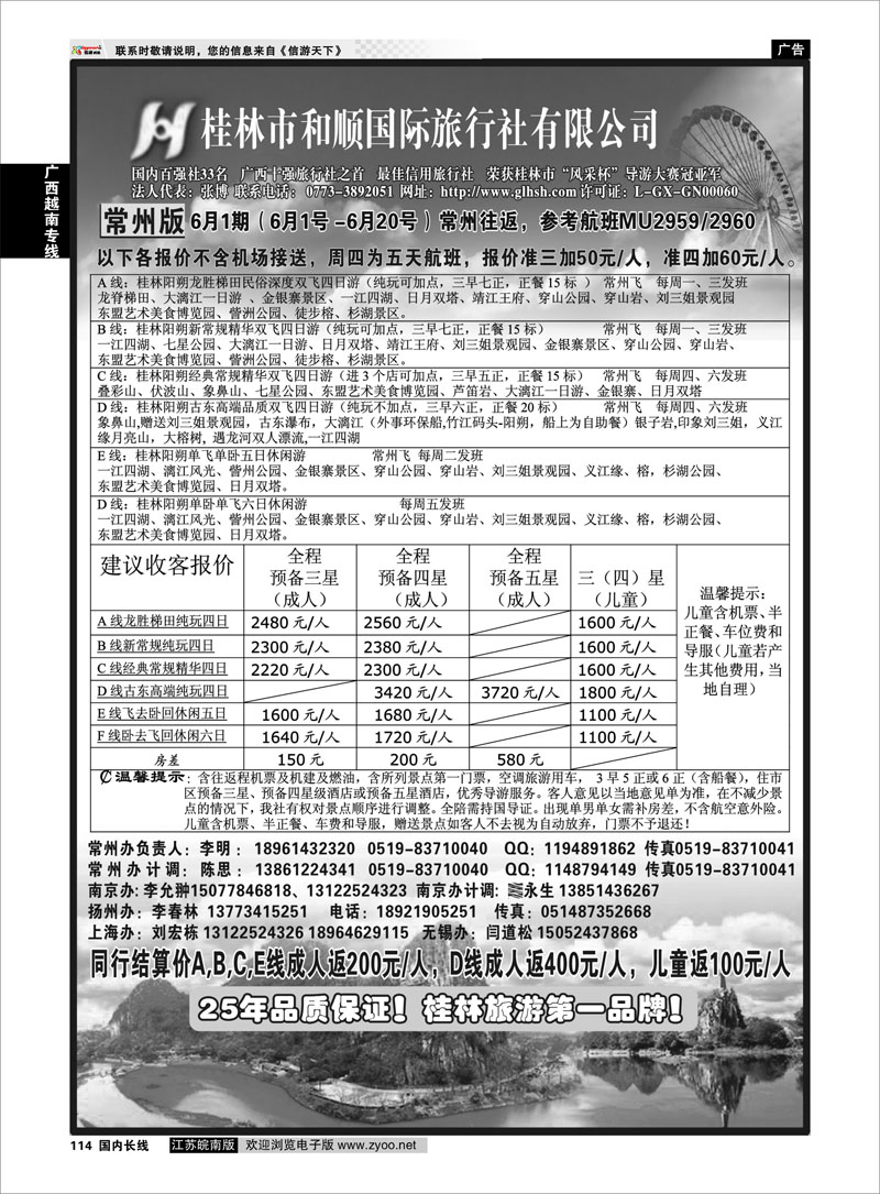 114 广西越南专线 桂林和顺国际旅行社-常州