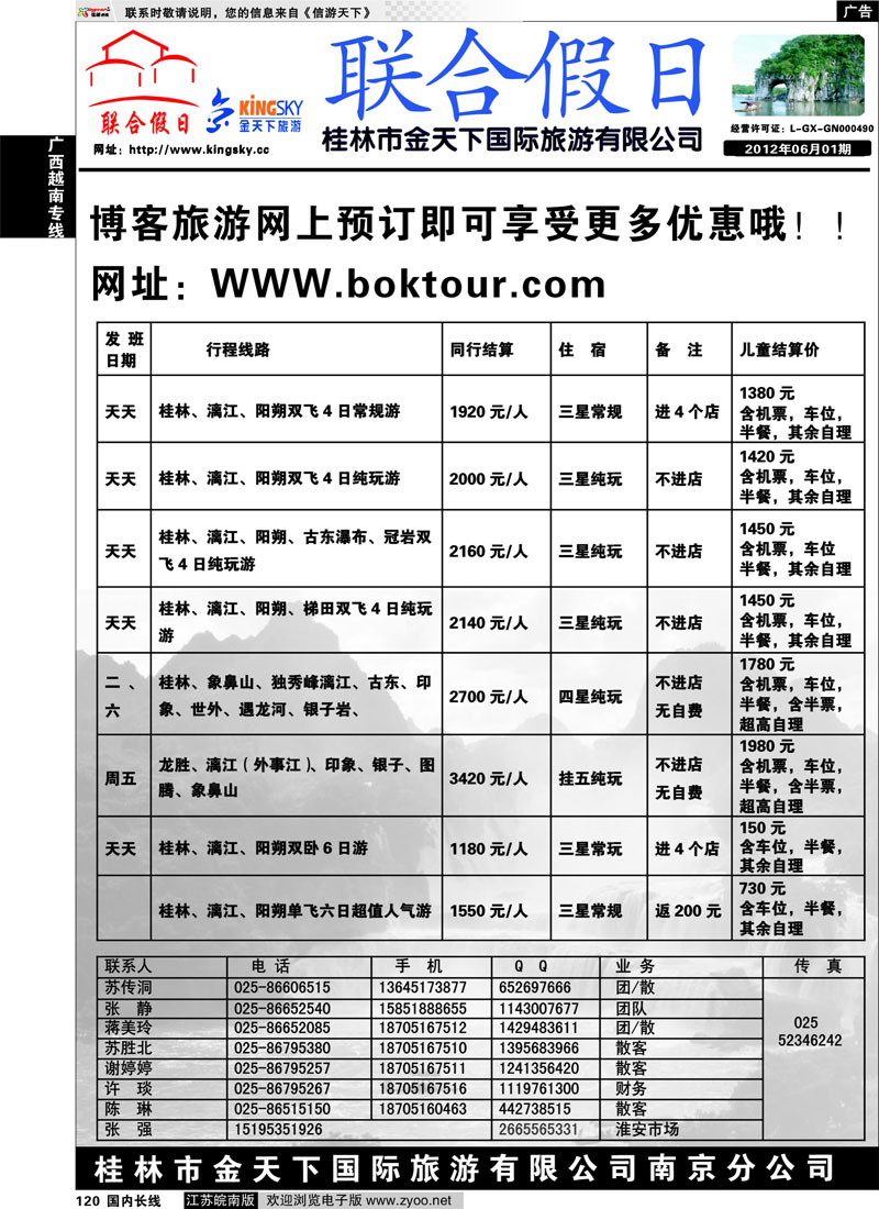 120 广西越南专线 联合假日01