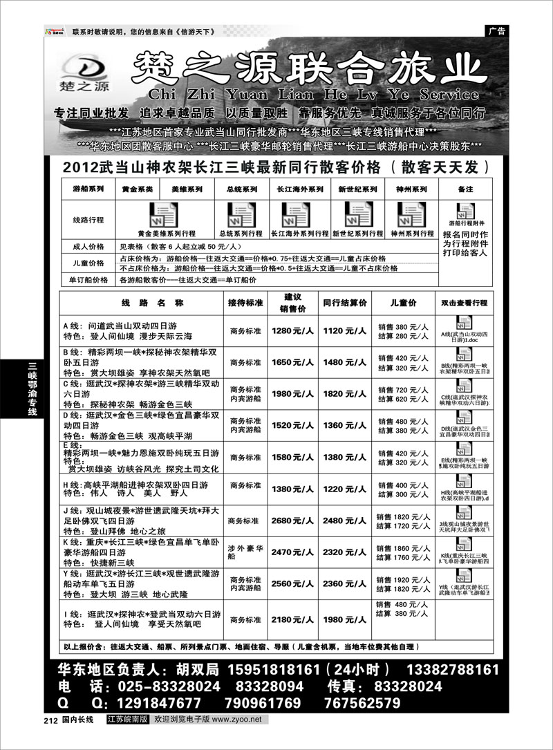 212 三峡鄂渝专线 湖北楚之源1