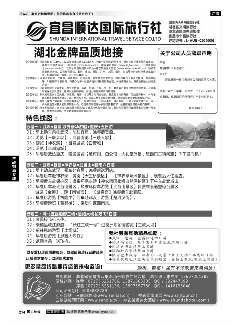 214 三峡鄂渝专线 三峡、神武、恩施专线地接——宜昌顺达国际旅行社