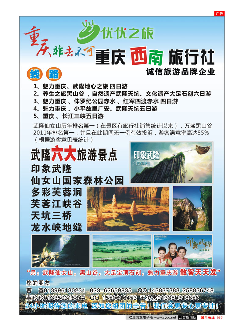 彩9 三峡鄂渝专线 重庆西南旅行社-优优之旅
