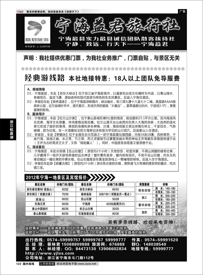 122 浙江专线杭嘉湖 宁海益君旅行社