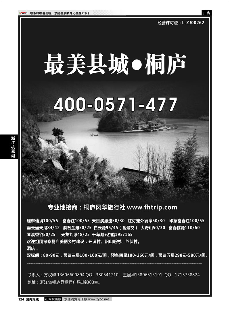 124 浙江专线杭嘉湖 专业地接-桐庐风华旅行社