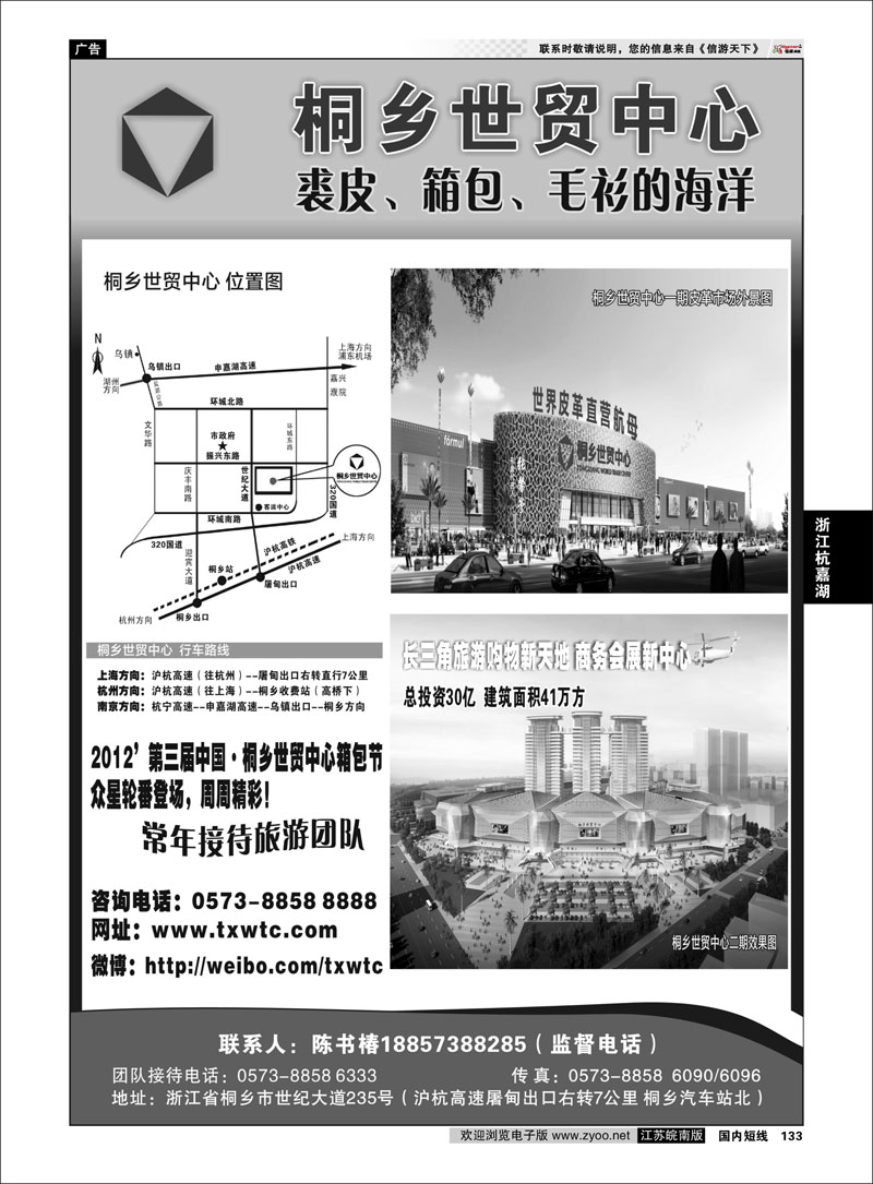 133 浙江专线杭嘉湖 桐乡世贸中心●裘皮,裘衣,箱包的海洋