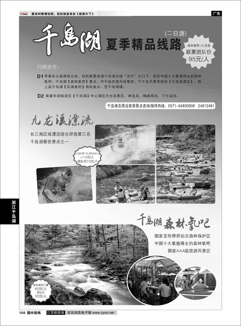 150 浙江专线千岛湖 千岛湖夏季精品二日游
