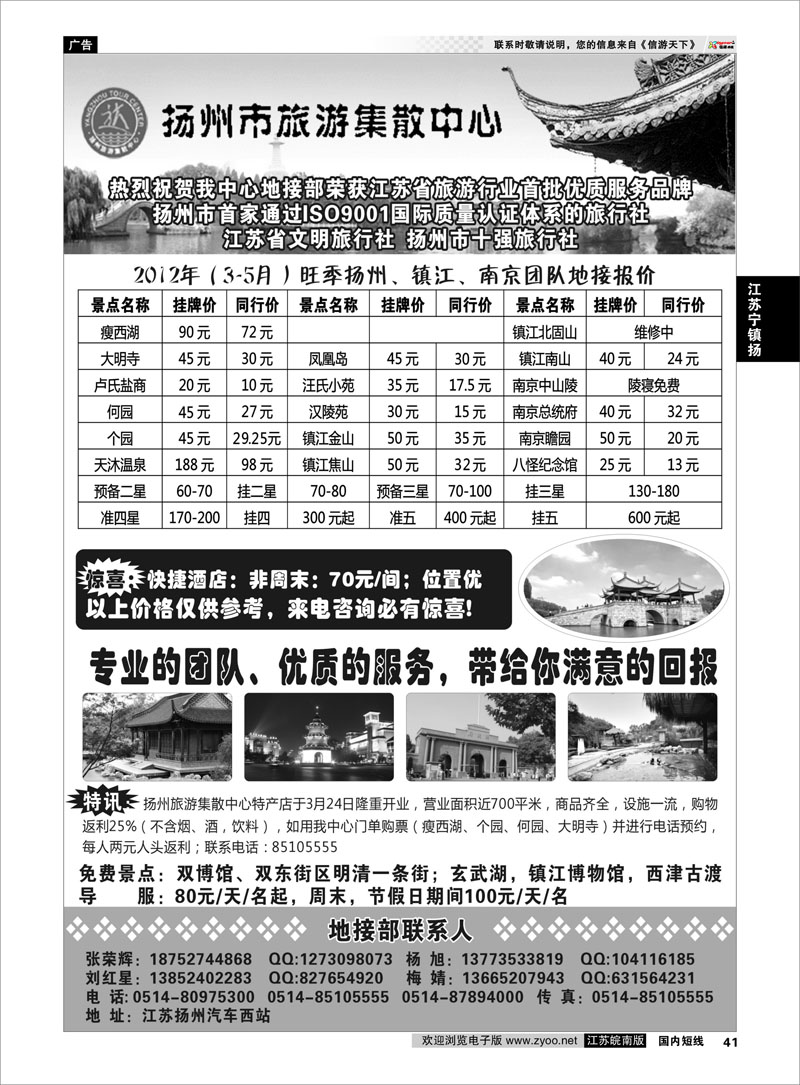 41 江苏专线宁镇扬 扬州旅游集散中心