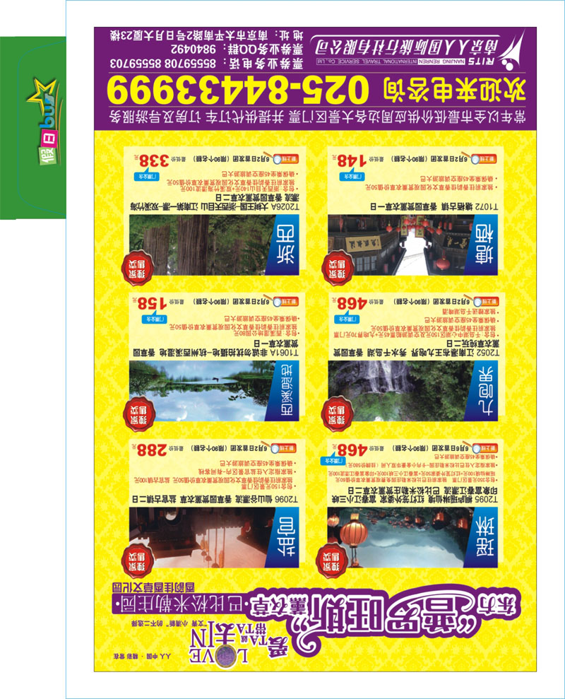 378期江苏皖南版刀版02