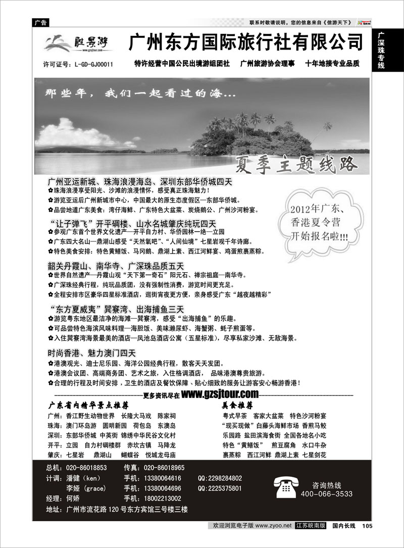 105 广深珠专线 广州东方国旅--广深珠地接