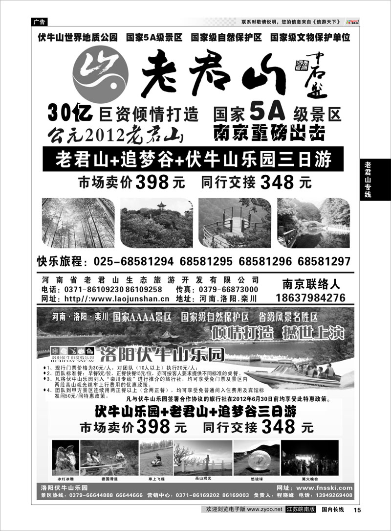 15 老君山专线 河南老君山风景区05