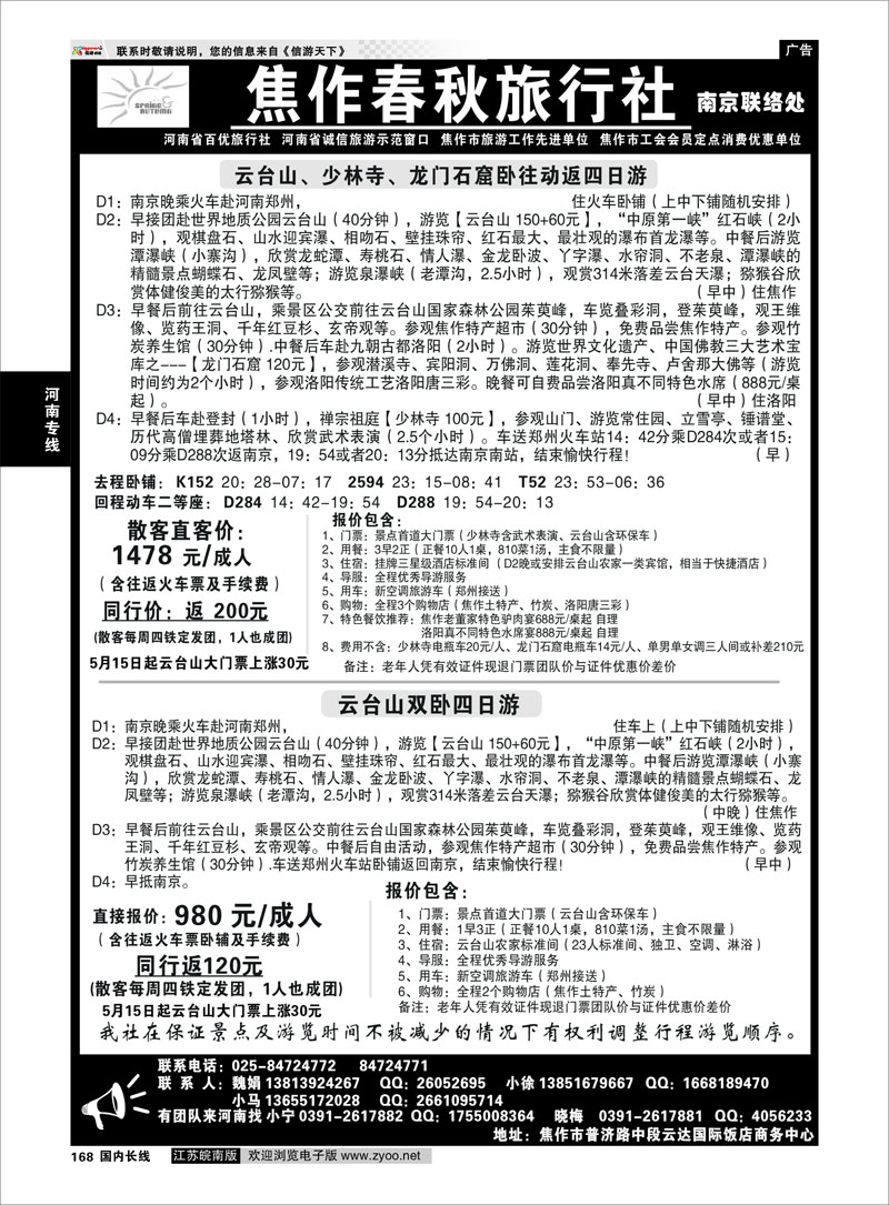 168 河南专线 焦作春秋旅行社