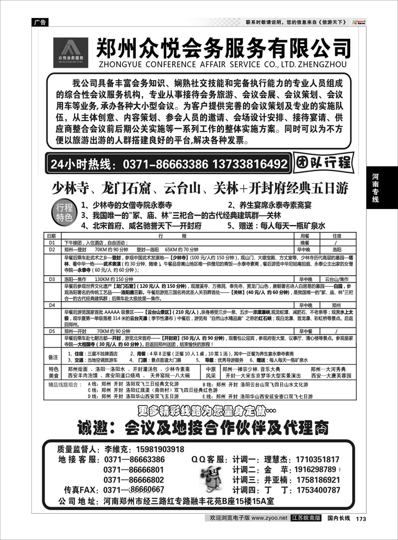 173 河南专线 ★河南康辉国际旅行社——畅享中原★