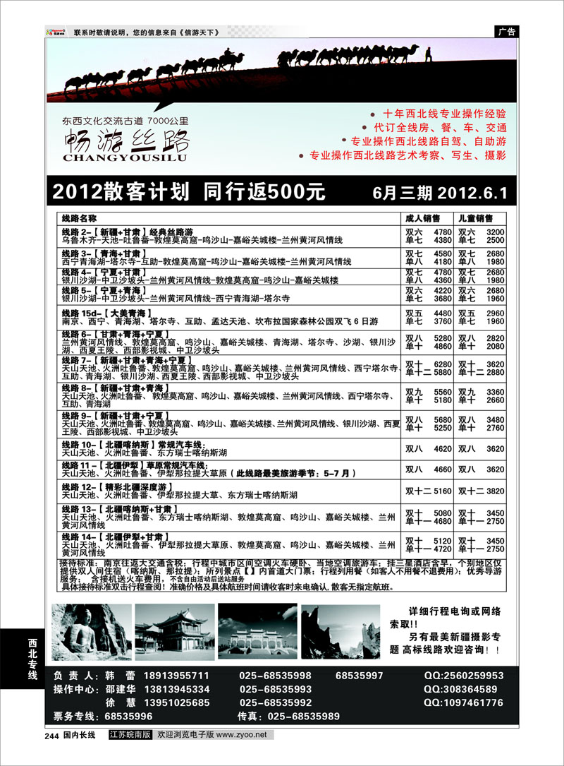 244 西北专线 畅游丝路●新疆甘肃青海宁夏.专业地接●南京01