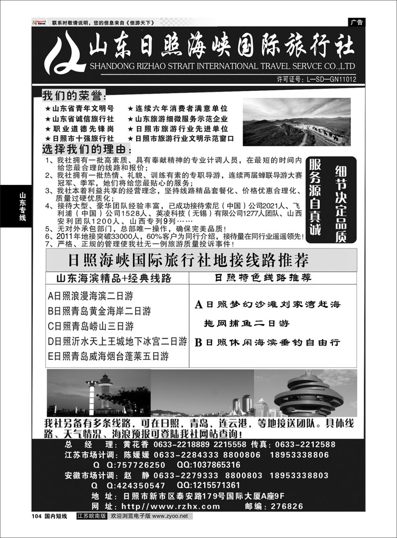 104 山东专线 山东日照海峡国际旅行社
