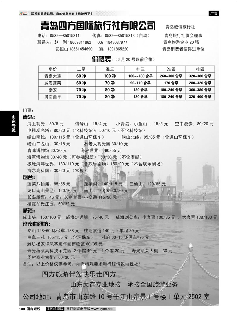 108 山东专线 青岛四方国旅