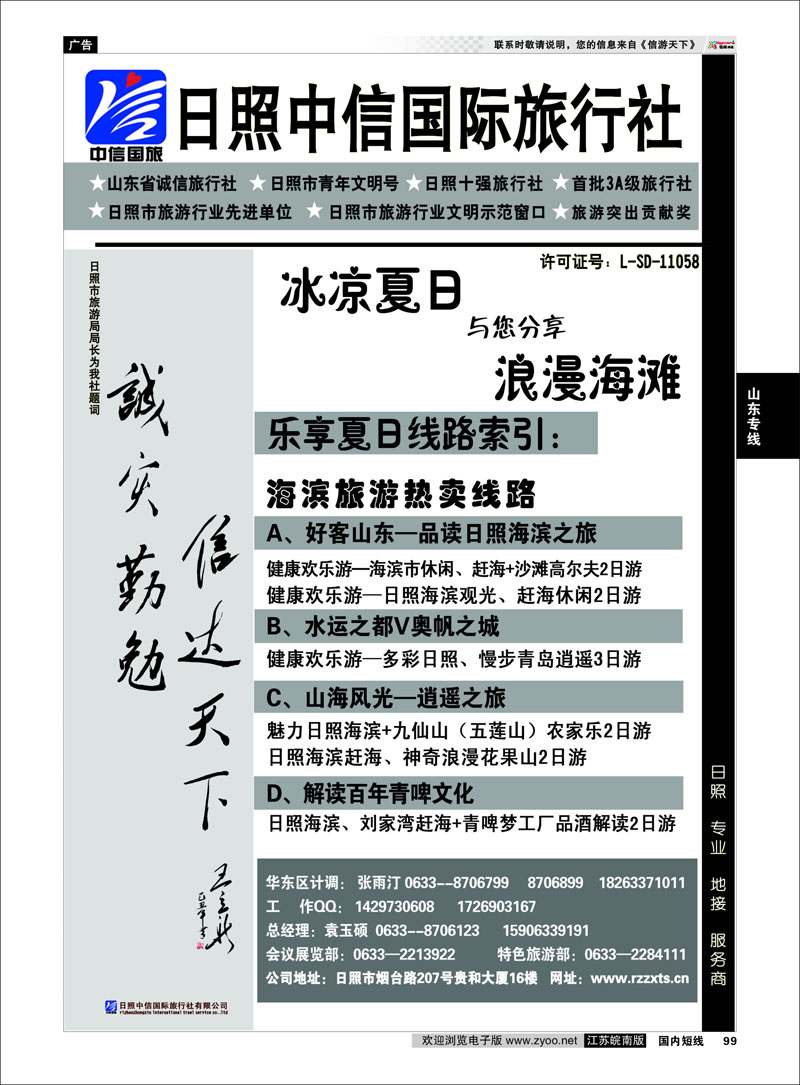 99 山东专线 日照中信国际旅行社--浪漫海滨之旅
