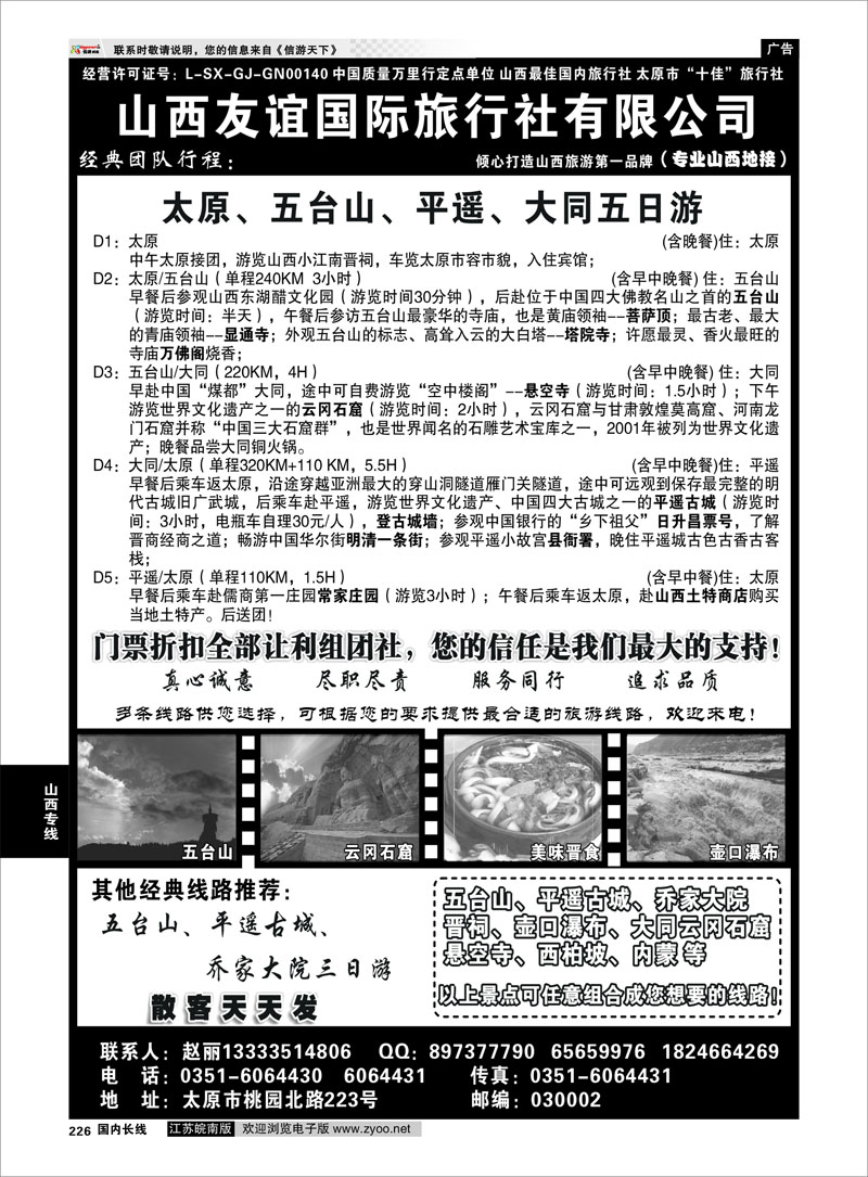 226 山西专线 山西友谊国际旅行社—晋美假期