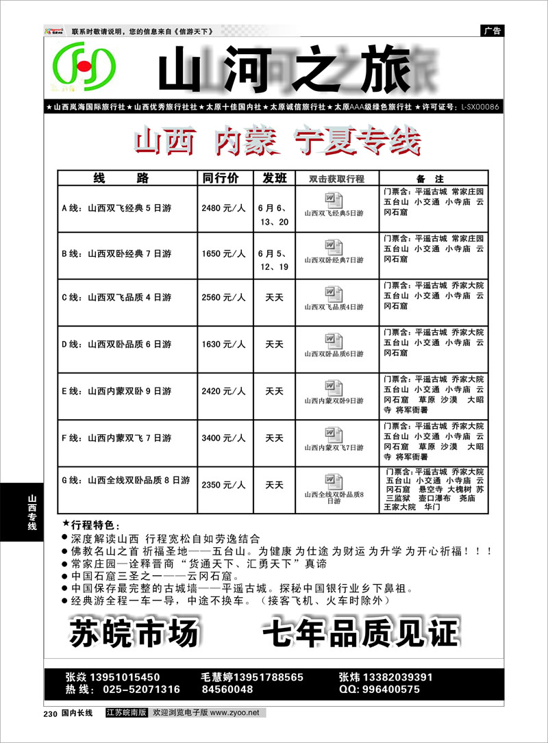 230 山西专线 山河之旅