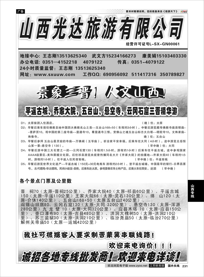 231 山西专线 山西光达