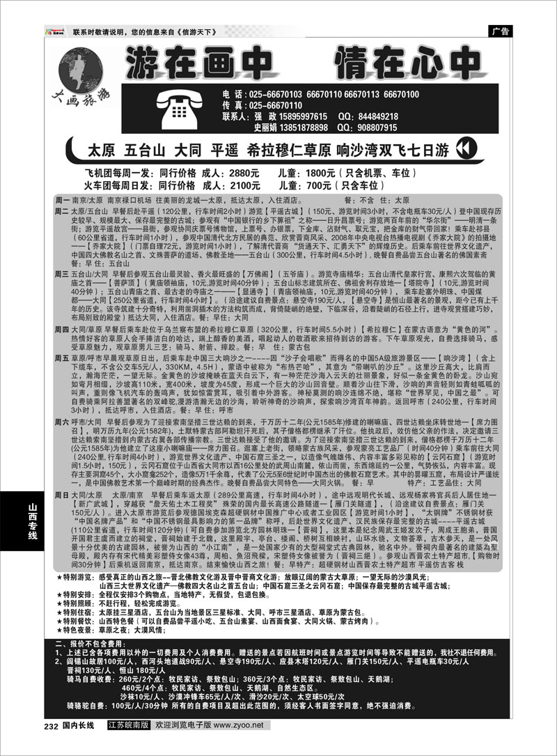 232 山西专线 大画旅游-山西篇
