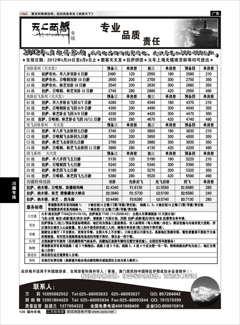 130 川藏专线  天上西藏