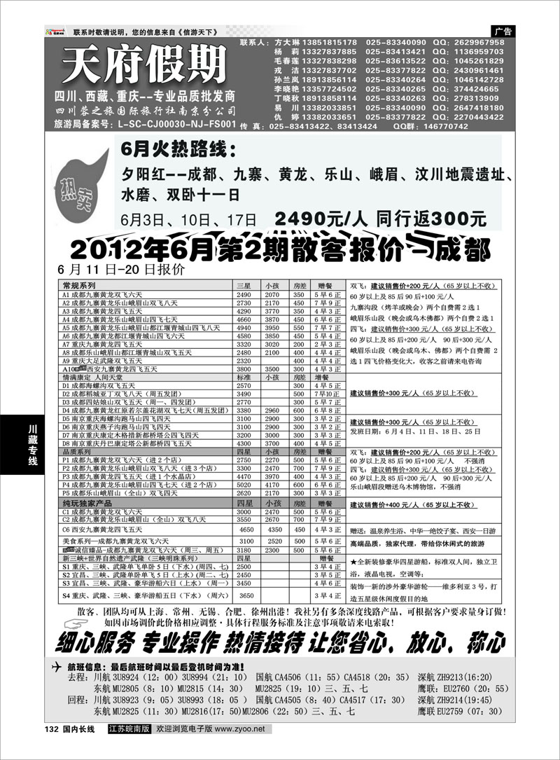 132 川藏专线 天府假期◆◆四川西藏重庆◆◆专业品质批发