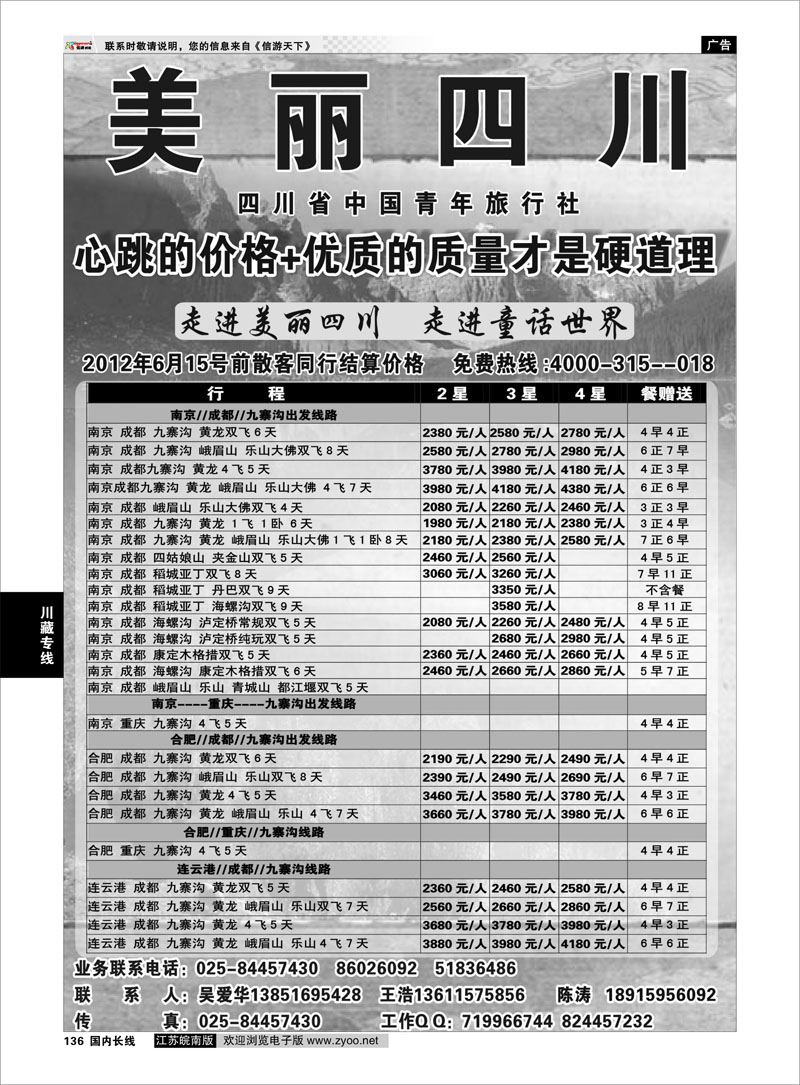 136 川藏专线 美丽四川—四川省中青旅 四川线