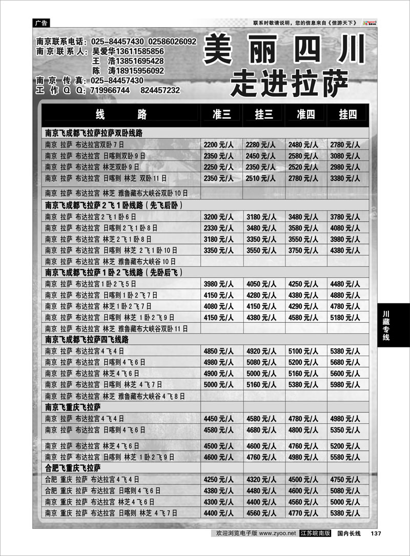 137 川藏专线 美丽四川—四川省中青旅 西藏线