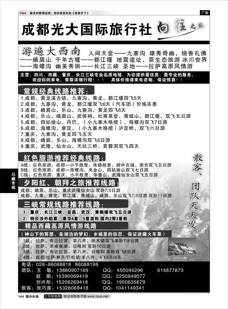 144 川藏专线 成都光大国际旅行社