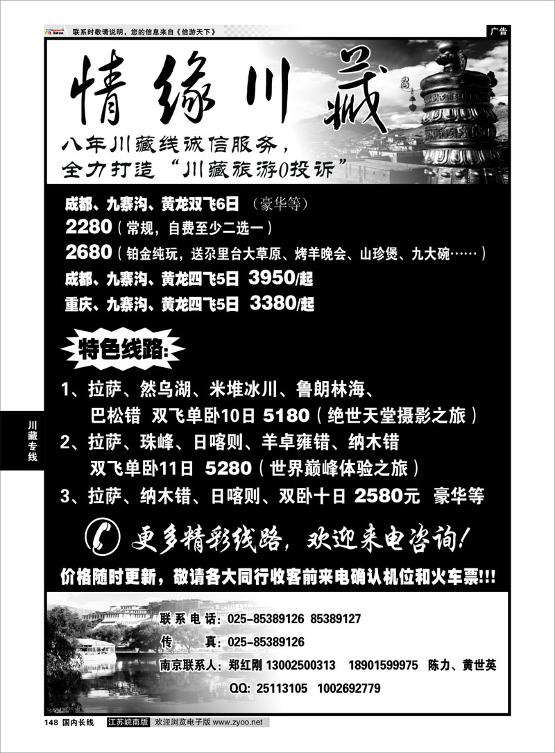 148 川藏专线 ★★★情缘川藏---郑红刚★★★
