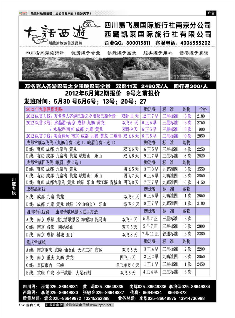 152 川藏专线 大话西游-四川西藏重庆首选批发商01