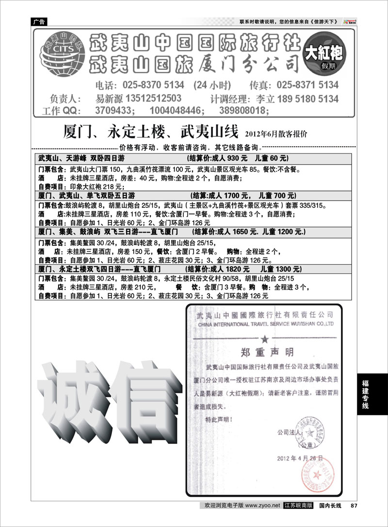 87 福建专线  福建大红袍假期