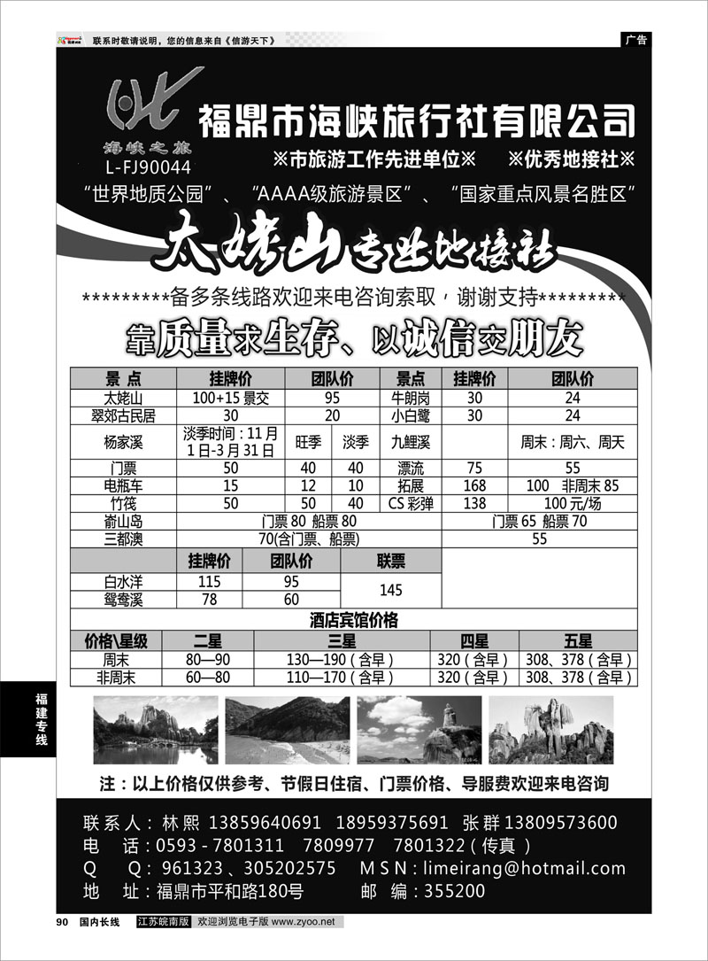 90 福建专线 福鼎海峡旅行社有限公司