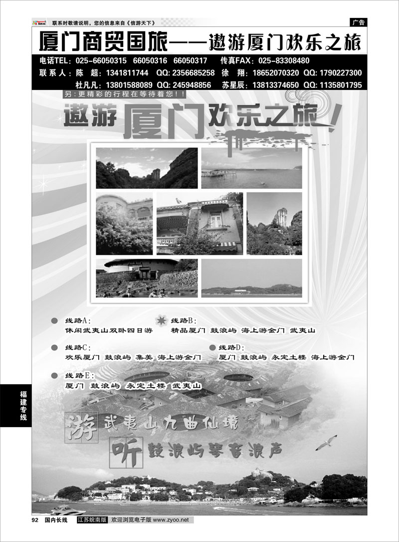92 福建专线 厦门商贸国旅-遨游厦门欢乐之旅01