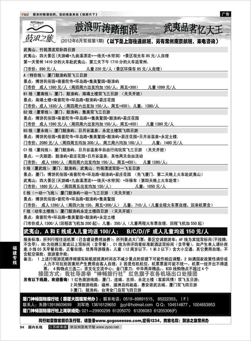 94 福建专线 厦门神畅旅行社