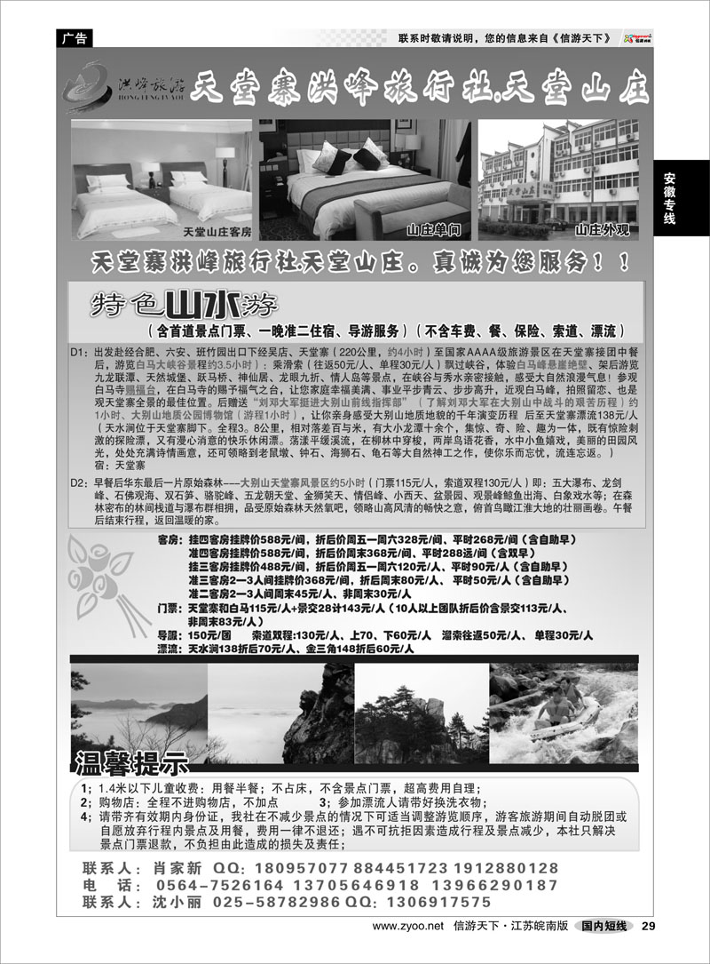 29 安徽专线 天堂寨洪峰旅行社