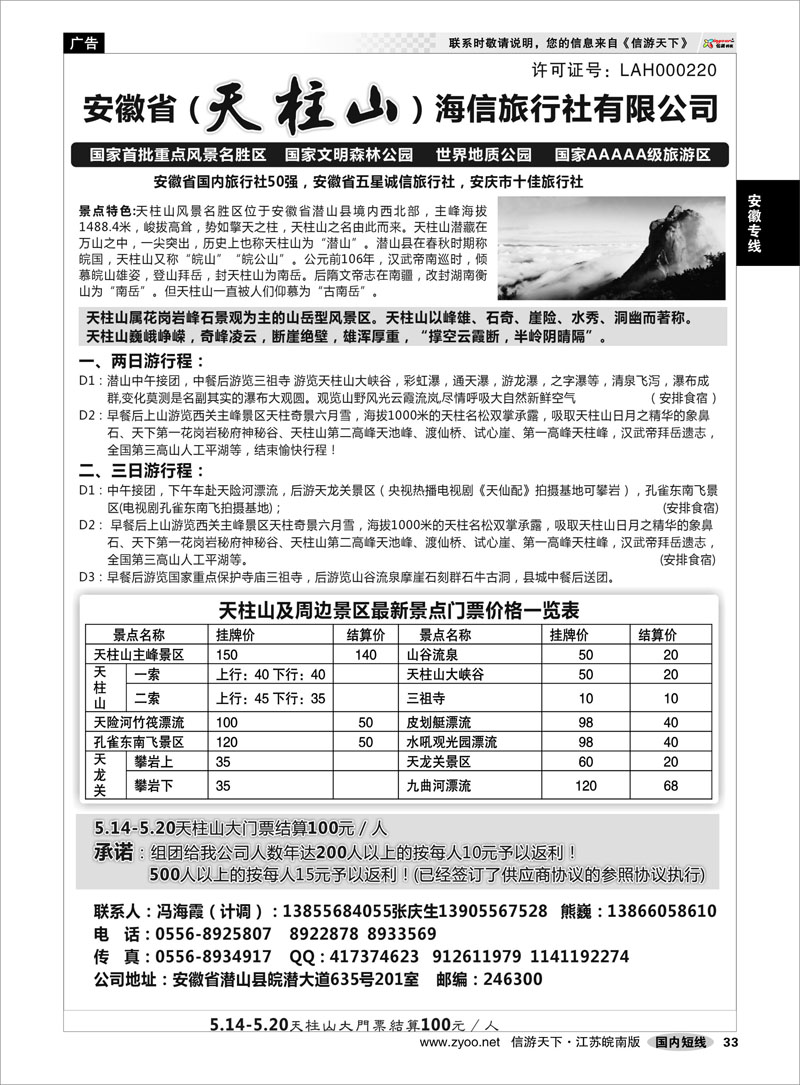 33 安徽专线 天柱山海信旅行社