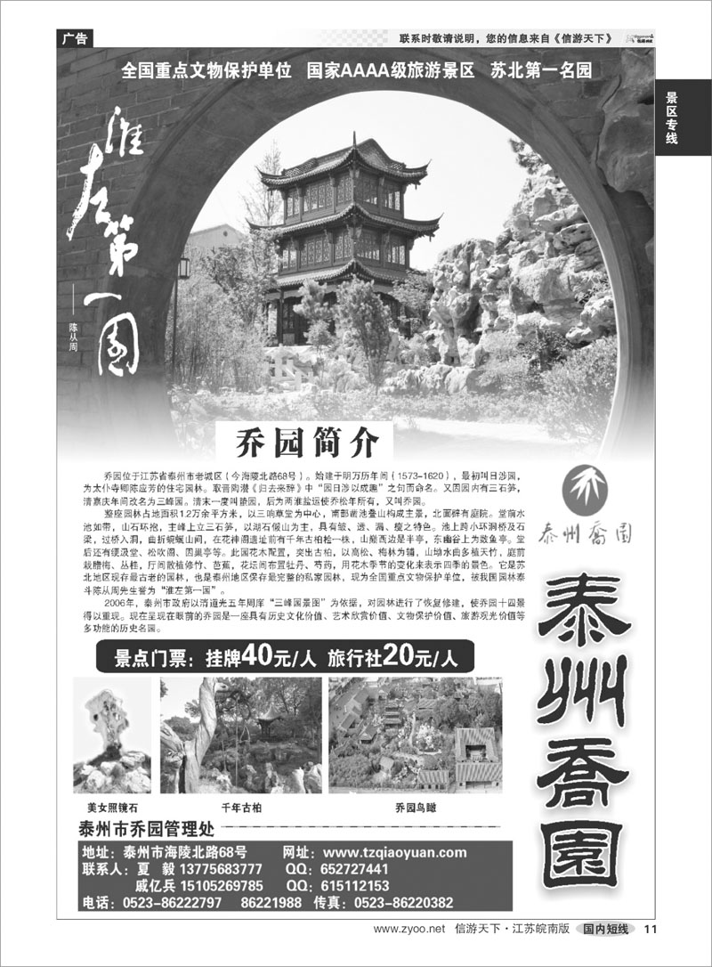 11 景区专线  苏北第一名园——泰州乔园