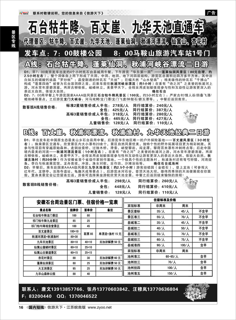 16 景区专线 牯牛降景区直通车
