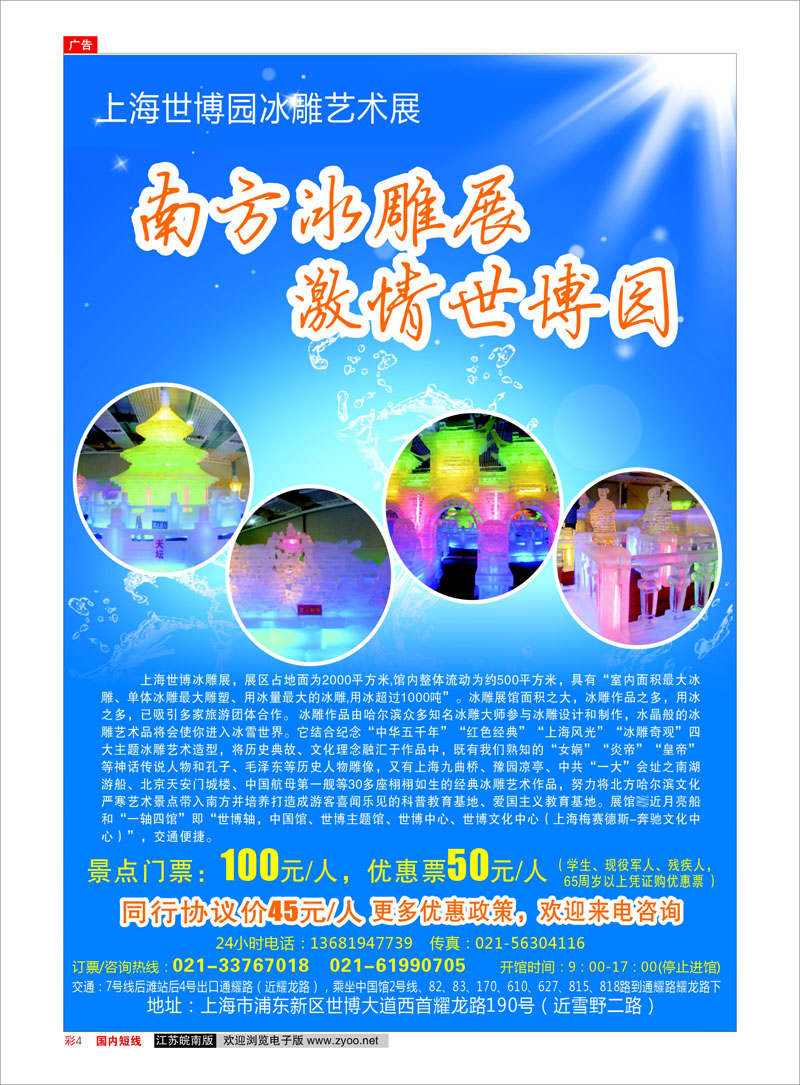彩4 景区专线 上海世博冰雕艺术展