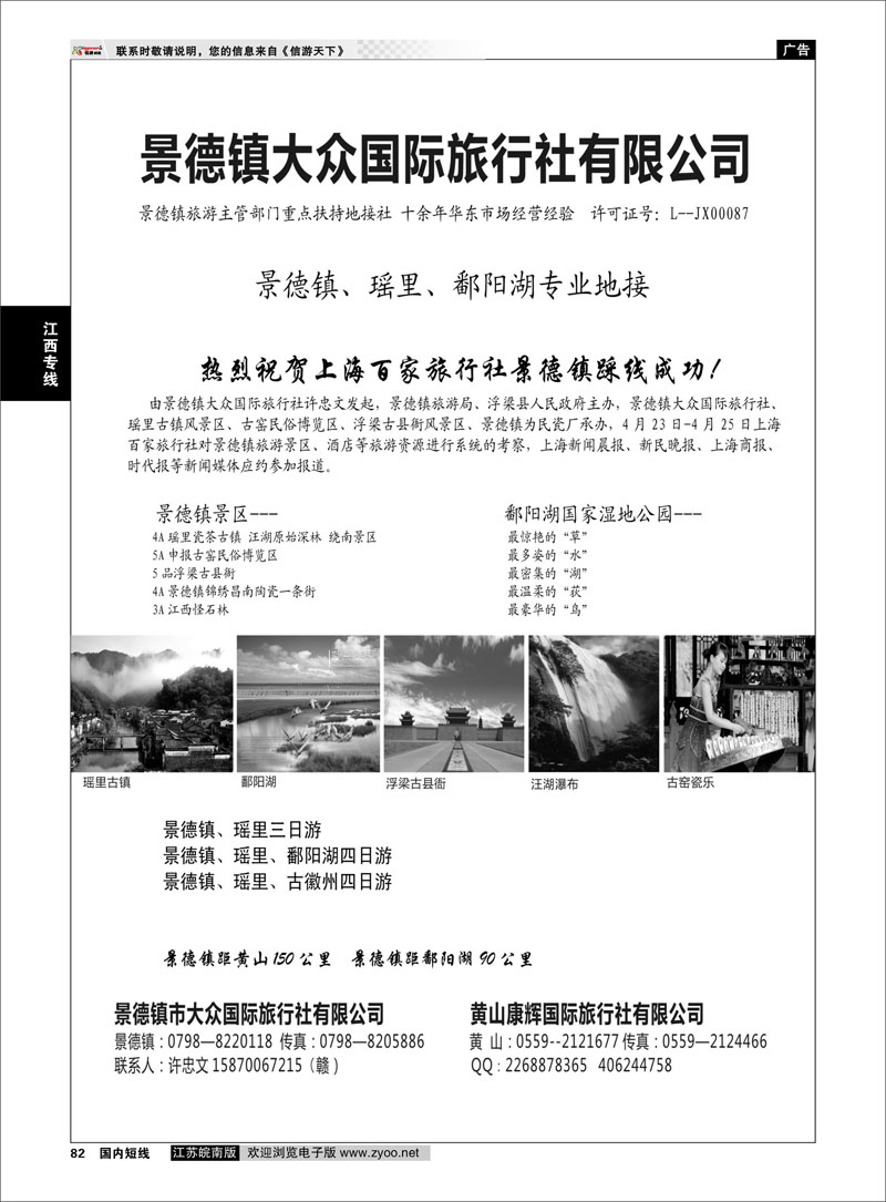 82 江西专线 景德镇、瑶里、鄱阳湖专业地接--景德镇大众国旅