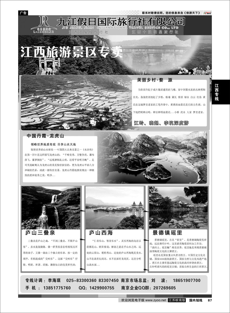 87 江西专线  九江假日01