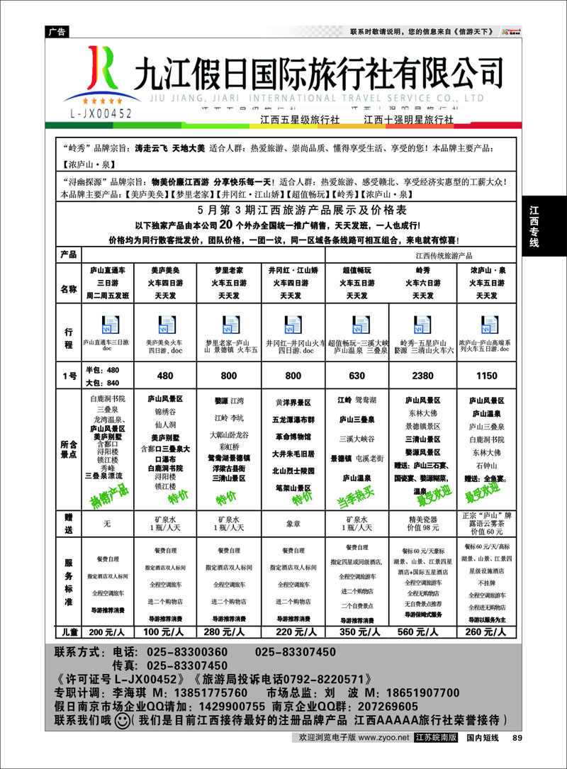 89 江西专线  九江假日03
