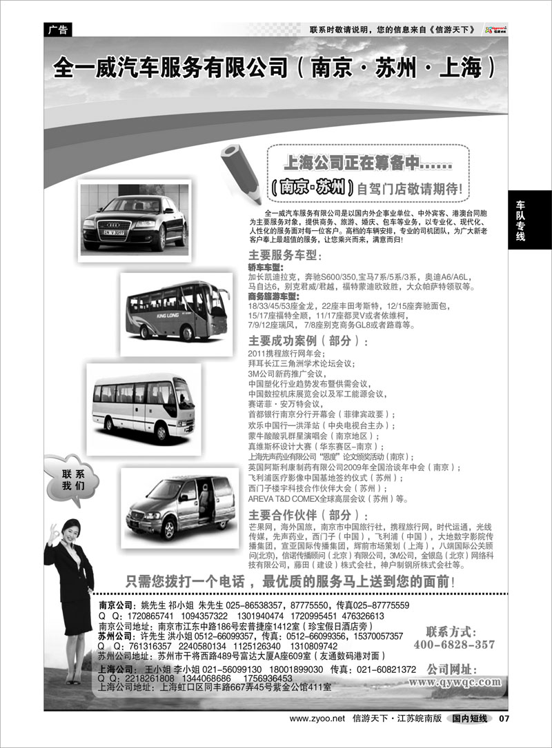 7 车队专线 全一威汽车服务有限公司