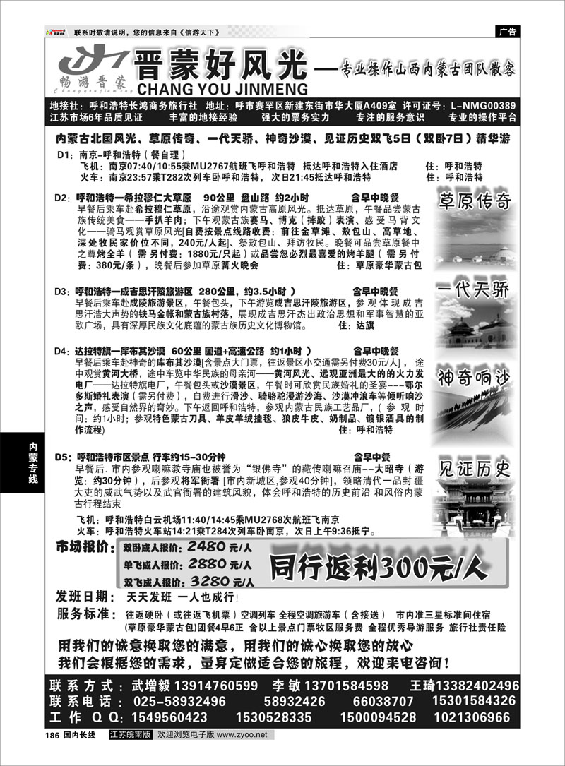186 内蒙专线 晋蒙好风光-武增毅 李敏