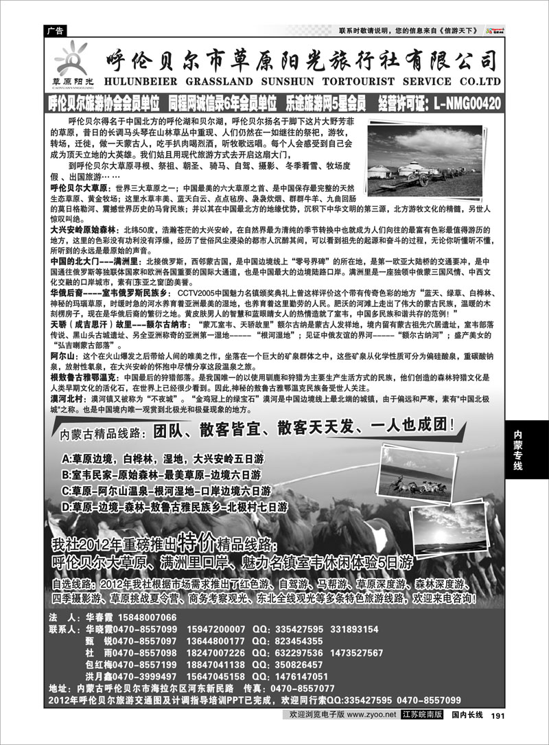 191 内蒙专线 呼伦贝尔草原阳光旅行社